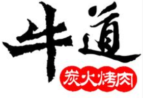 牛道日式炭火烤肉品牌logo