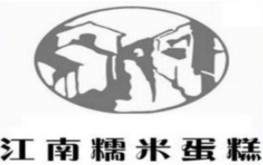 江南糯米蛋糕品牌logo