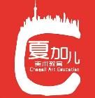 夏加儿少儿美术教育品牌logo