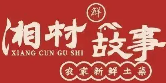 湘村故事品牌logo