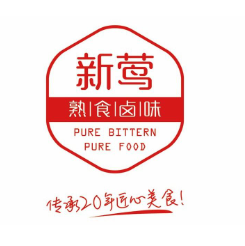 新莺熟食卤味品牌logo