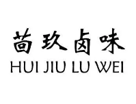 茴玖卤味品牌logo