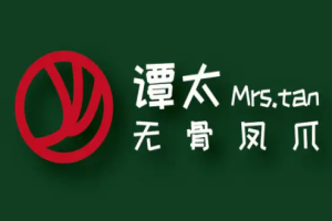 谭太无骨凤爪品牌logo