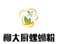柳大厨螺蛳粉品牌logo