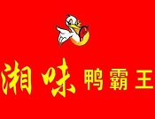 湘味鸭霸王品牌logo