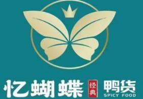 忆蝴蝶熟食品牌logo