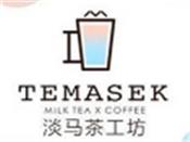 淡马茶坊奶茶品牌logo