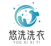 悠洗干洗品牌logo