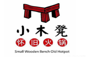 小木凳怀旧火锅品牌logo