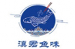 滇君鱼味鱼火锅品牌logo