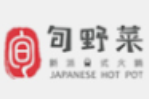旬野菜新派日式火锅品牌logo