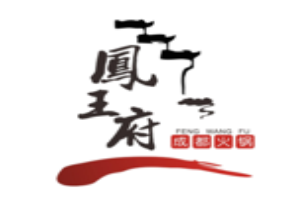 凤王府成都火锅品牌logo