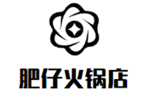 肥仔火锅店品牌logo