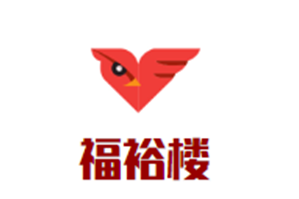 福裕楼潮州四季火锅城品牌logo