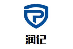润记潮汕特色牛肉火锅品牌logo
