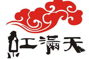 红满天串串火锅品牌logo