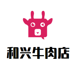 和兴牛肉品牌logo