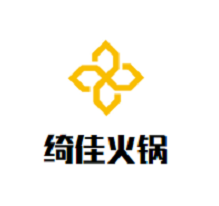 重庆绮佳火锅品牌logo