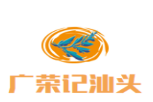 广荣记汕头牛肉火锅品牌logo