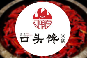 口头馋火锅品牌logo