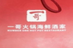 一哥肥牛海鲜酒家火锅品牌logo