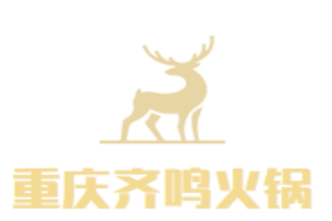 重庆齐鸣火锅品牌logo