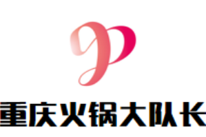 重庆火锅大队长品牌logo
