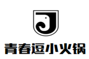 青春逗小火锅品牌logo