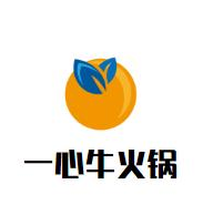 一心牛火锅品牌logo