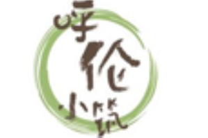 呼伦小筑呼伦贝尔羊肉火锅品牌logo