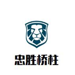 忠胜桥柱牛肉火锅品牌logo