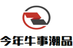 今年牛事潮品全牛鲜牛肉火锅品牌logo
