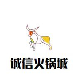 诚信火锅城品牌logo