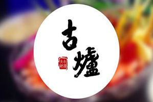 老成都古炉火锅品牌logo