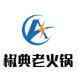 椒典老火锅品牌logo