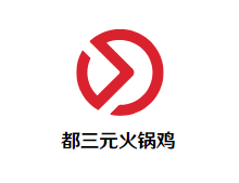 都三元火锅鸡品牌logo