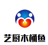 艺厨木桶鱼品牌logo