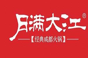 成都月满大江火锅品牌logo