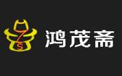 鸿茂斋火锅品牌logo