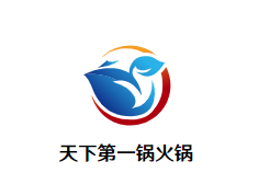 天下第一锅火锅品牌logo