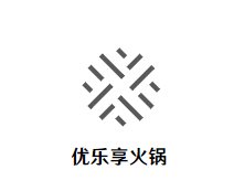 优乐享火锅品牌logo