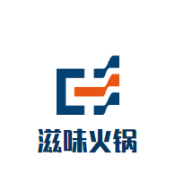 滋味火锅品牌logo