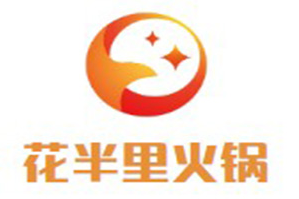 花半里火锅品牌logo