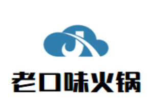 老口味火锅品牌logo