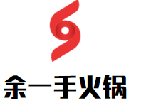 余一手火锅品牌logo
