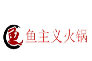 鱼主义火锅品牌logo