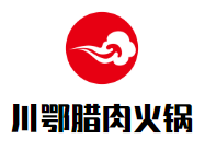 川鄂腊肉火锅品牌logo