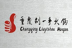 劉一首自助火锅城品牌logo