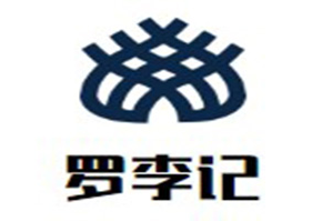 罗李记骨头王草本养生火锅品牌logo