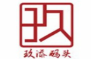 玖添码头火锅品牌logo
